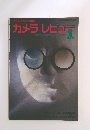 カメラレビュー　2003年3月号