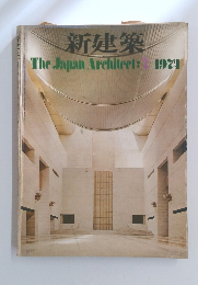 新建築　1974年7月号