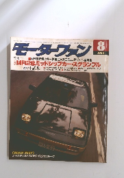 モーターファン　1984年8月号