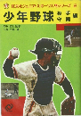 少年野球
