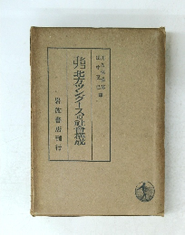 北方ツングースの武會構成