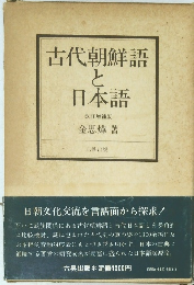 古代朝鮮語と日本語