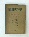 日本レタリア文学納 (1)