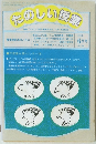 たのしい授業　1996年6月号