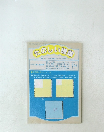 たのしい授業　1996年7月号　No.170