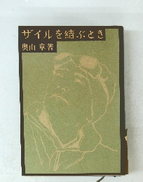 ザイルを結ぶとき