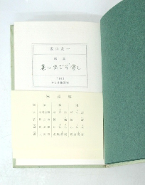 花に出でず貧し