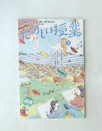 たのしい授業　2022年11月号