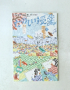 たのしい授業　2022年11月号
