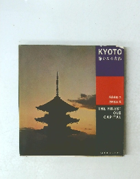 KYOTO　静かなる古都