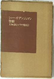 シャー・イ・アンジュマン登頂 大垣市ヒマラヤ委員会