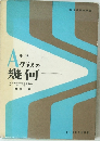 A中学クラスの幾何