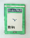 高校基本問題集　数学 I