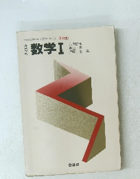数学Ⅰ