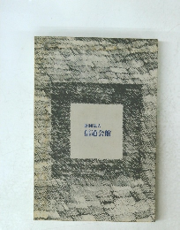 財団法人　信道会館