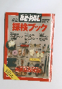 OUTDOOR LIFE・MAGAZINE BEPAL　1990年10月号　探検ブック