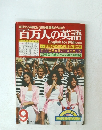 百万人の英語　9月号