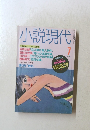 小説現代　7月号