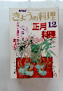 NHKきょうの料理 12