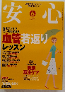安心　2004年6月号