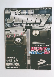 Jimny　2013年8月号