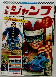 少年 キジャンプ　1968年8月    くじら大吾 梅本さちお
