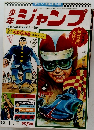 少年 キジャンプ　1968年8月    くじら大吾 梅本さちお