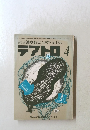 テアトロ  1979年4月号　No.434