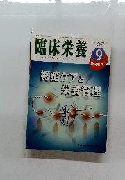 臨床栄養　Vol.103 No.4 2003年9月