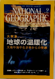 NATIONAL GEOGRAPHIC　2004年9月号