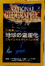 NATIONAL GEOGRAPHIC　2004年9月号