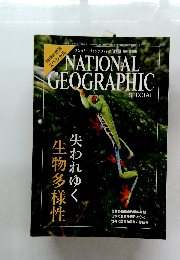 NATIONAL GEOGRAPHIC SPECIAL　2008年12月号