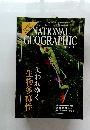 NATIONAL GEOGRAPHIC SPECIAL　2008年12月号