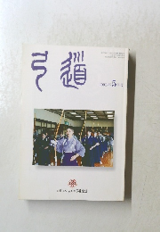 弓道　2003年5月