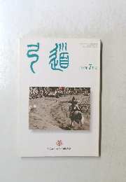 弓道 2003年7月号