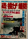 磯・投げ・堤防　1989年5月10日号