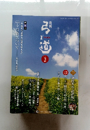 弓道　2022年3月号