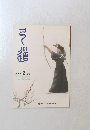 弓道　2009年2月号