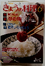 きょうの料理　平成5年6月1日発行