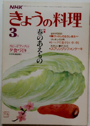 きょうの料理 3