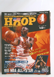 HOOP　1998年4月号