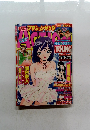 コミック雑誌 アクションヤング 1998年7月号 No.23