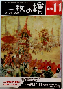 一枚の繪　1988年11号