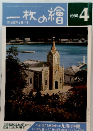 一枚の繪　1988年4月号