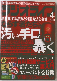 ラジオライフ　2020年4月号