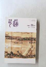 弓道 　2005年11月号 