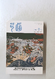 弓道　2006年7月号