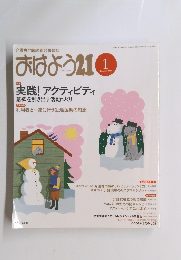おはよう21　2013年1月号