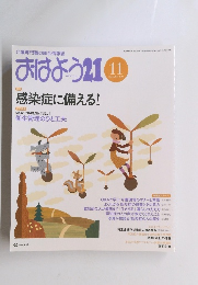 おはよう　21　2013年11月号