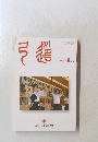 弓道　2003年8月号